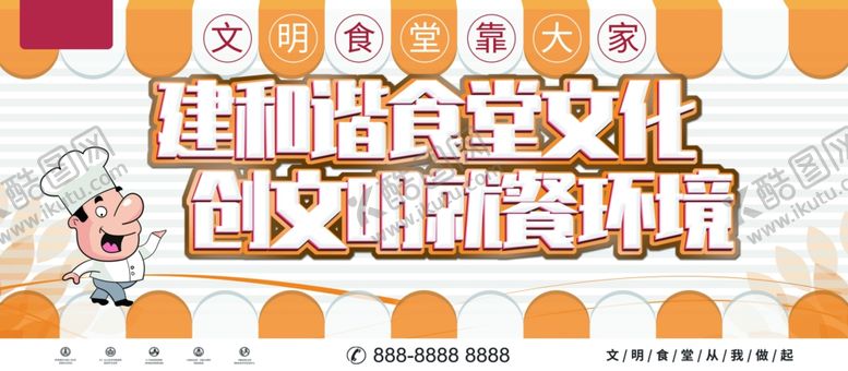 建设和谐食堂文化卫生饮展板