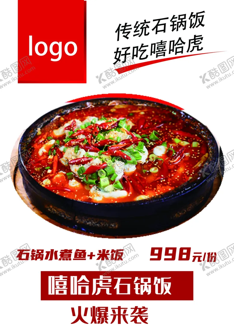 编号：89758902171122412894【酷图网】源文件下载-石锅水煮鱼