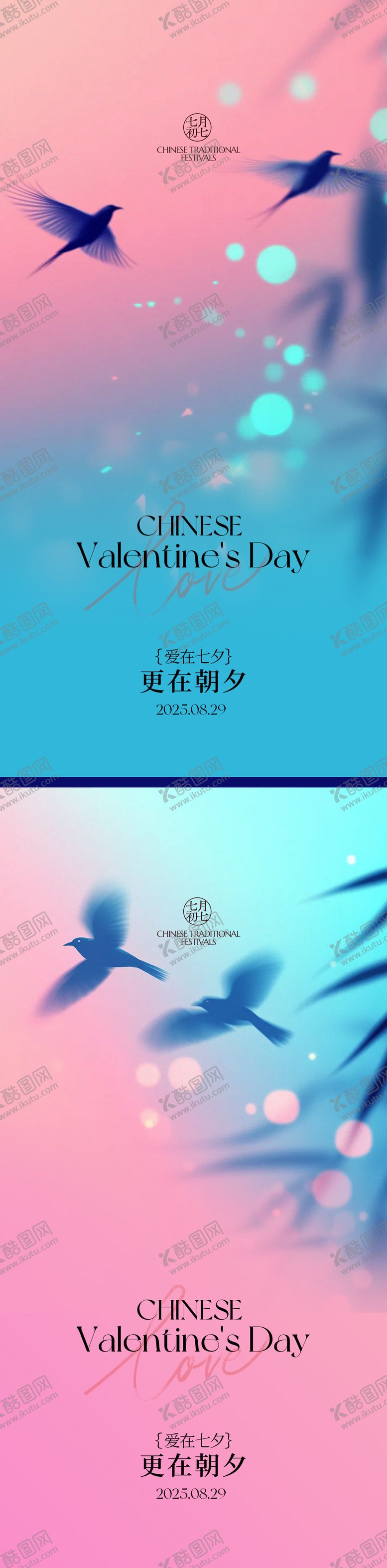 编号：65188708251230165402【酷图网】源文件下载-七夕情人节插画海报