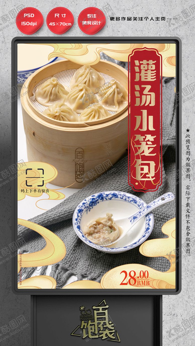 编号：86935610151536482364【酷图网】源文件下载-灌汤小笼包