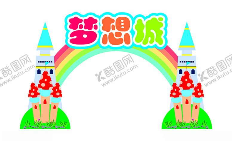 编号：51785301190422064326【酷图网】源文件下载-梦想城卡通门头