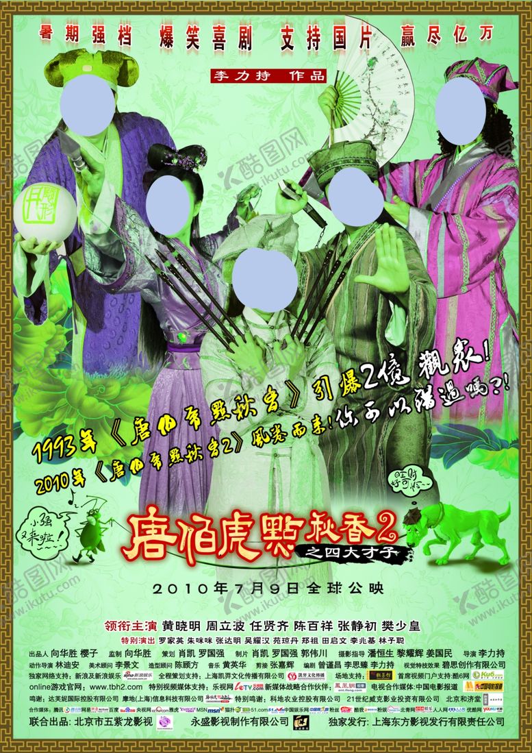 编号：85486709190907153867【酷图网】源文件下载-电影影视海报