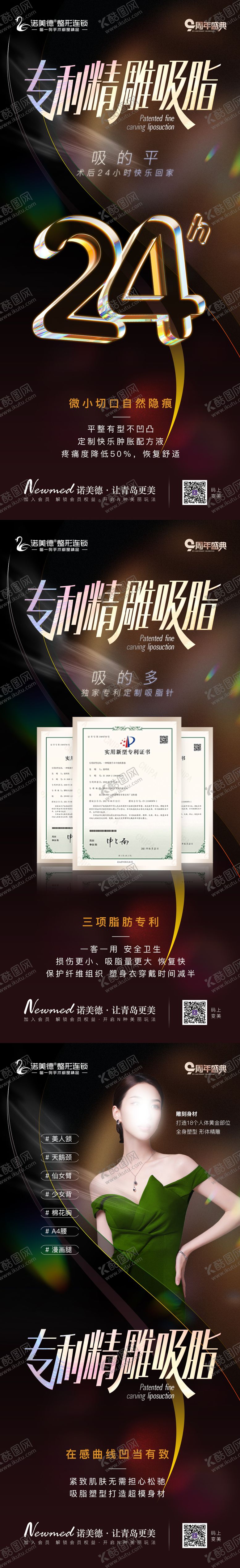 编号：27518305171628519311【酷图网】源文件下载-医美海报