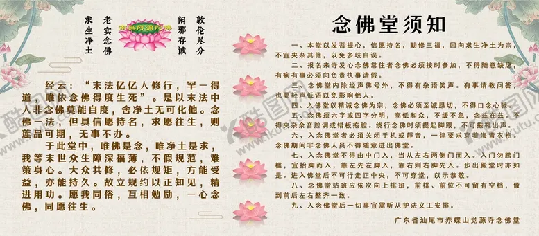 编号：53240809220937068312【酷图网】源文件下载-入寺 须知 规矩 礼仪 寺庙