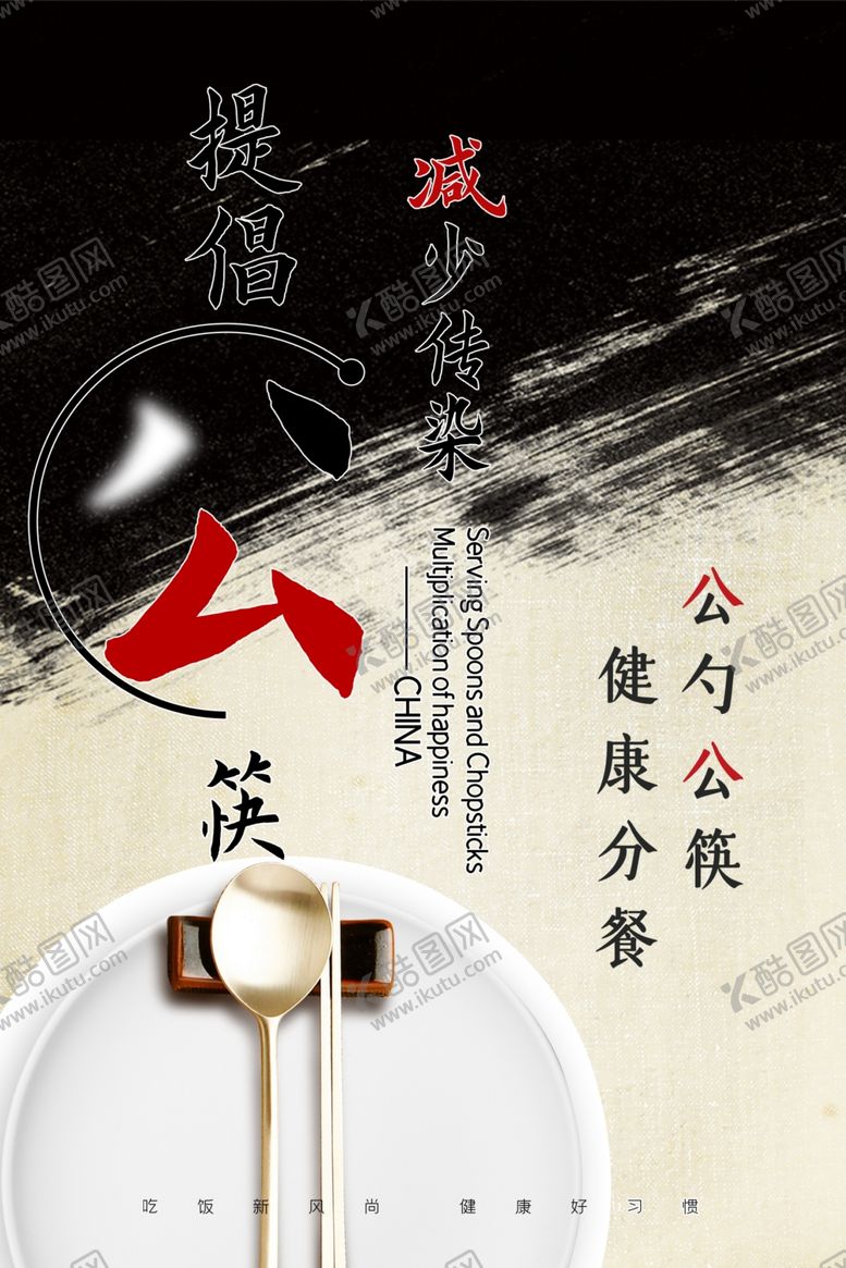 编号：36765009201510148644【酷图网】源文件下载-文明餐桌