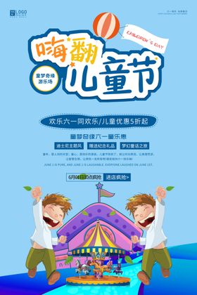 萌翻61七彩童年海报,儿童节,