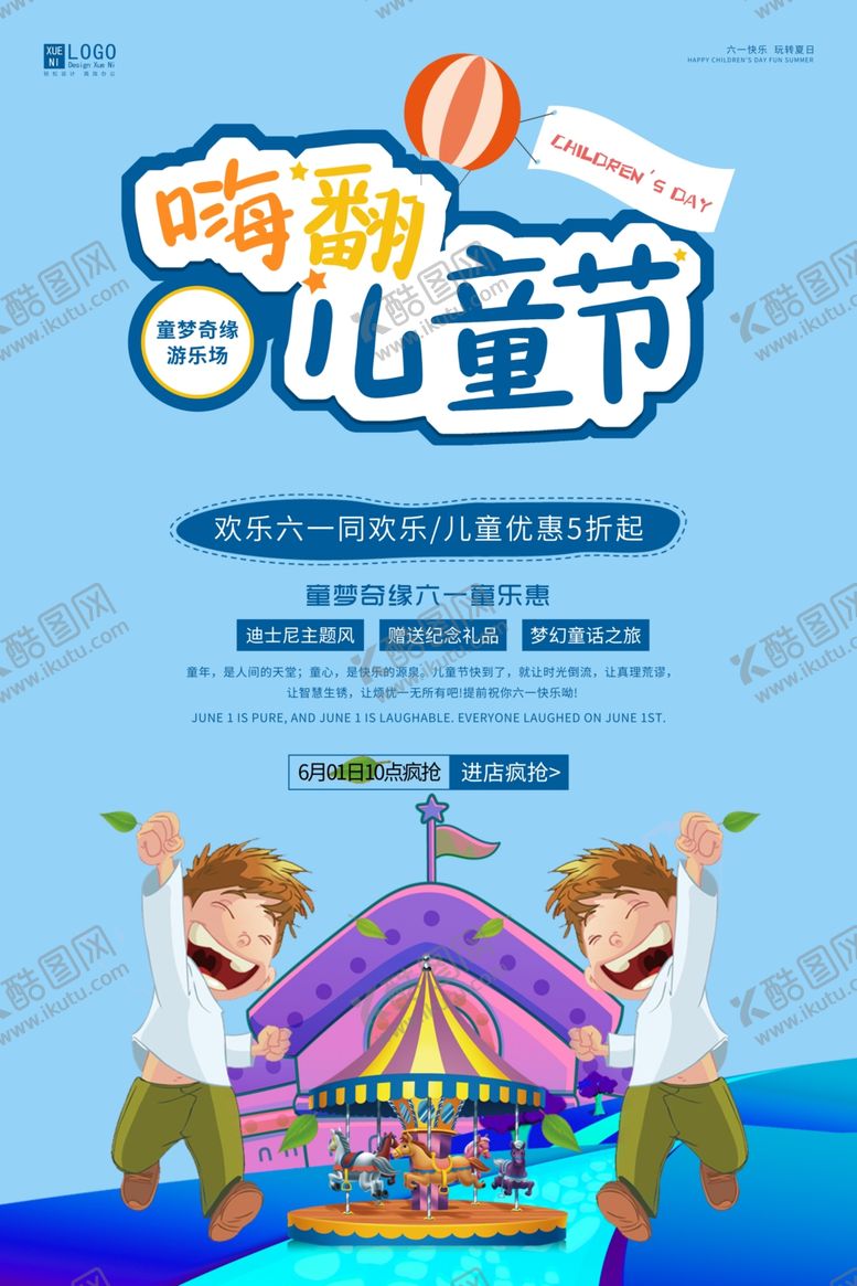 编号：53279610192029232020【酷图网】源文件下载-61嗨翻儿童节