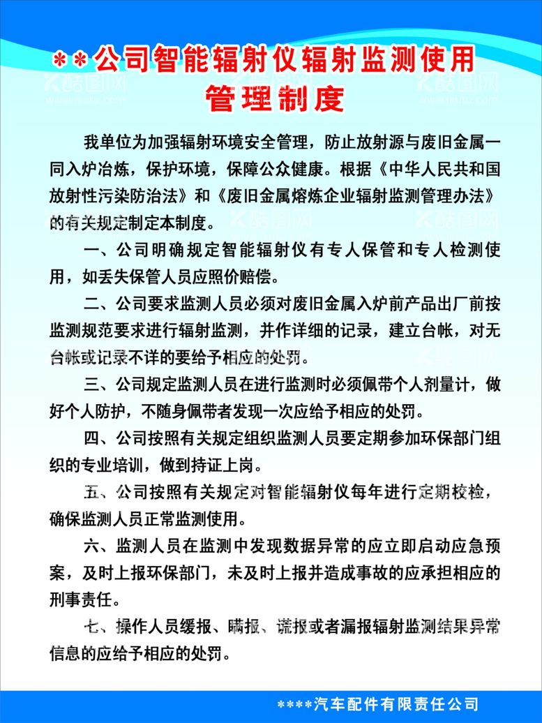 编号：46429503120022052360【酷图网】源文件下载-管理制度