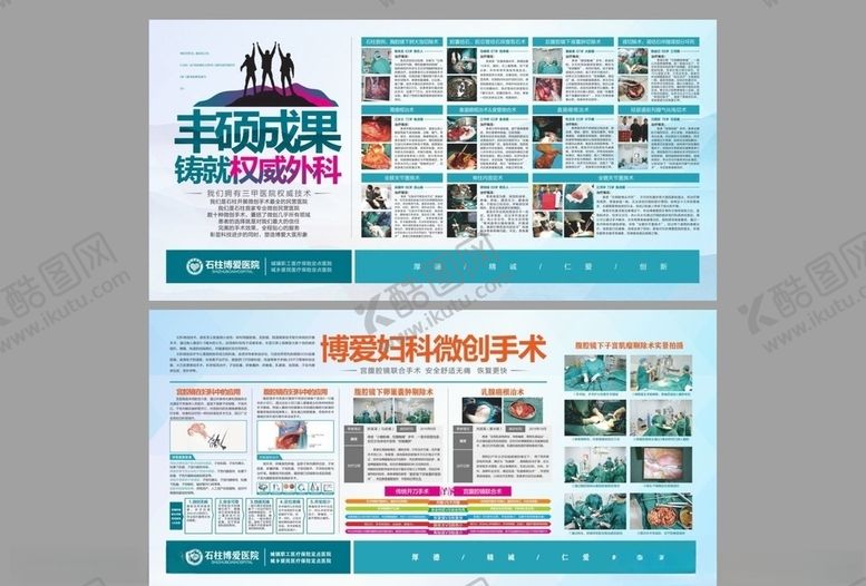 编号：96688206231732555526【酷图网】源文件下载-医院广告外科妇科展架海报