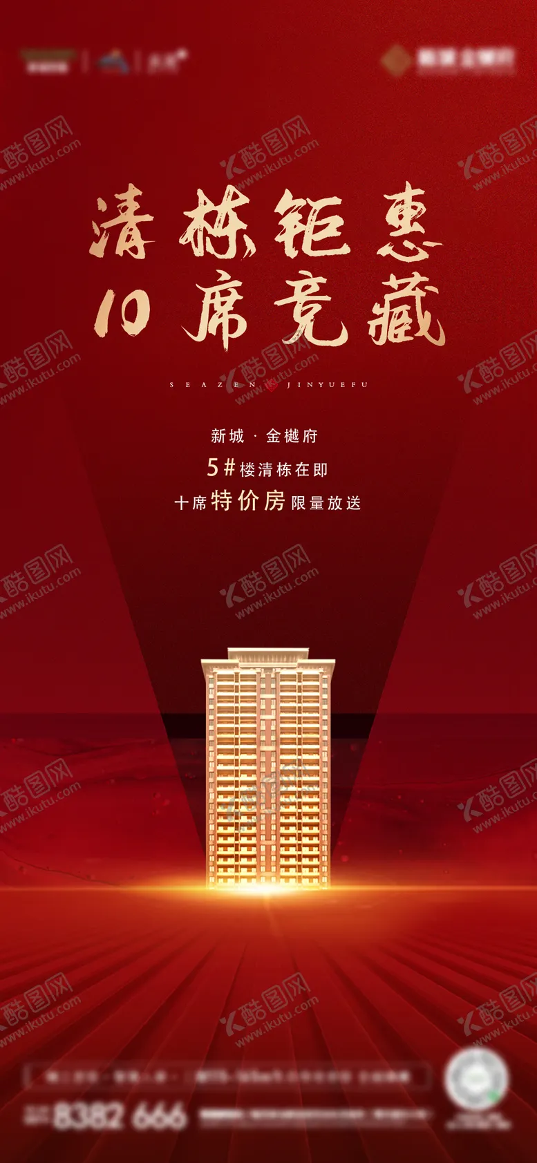 编号：98233212011514336895【酷图网】源文件下载-618特价房海报