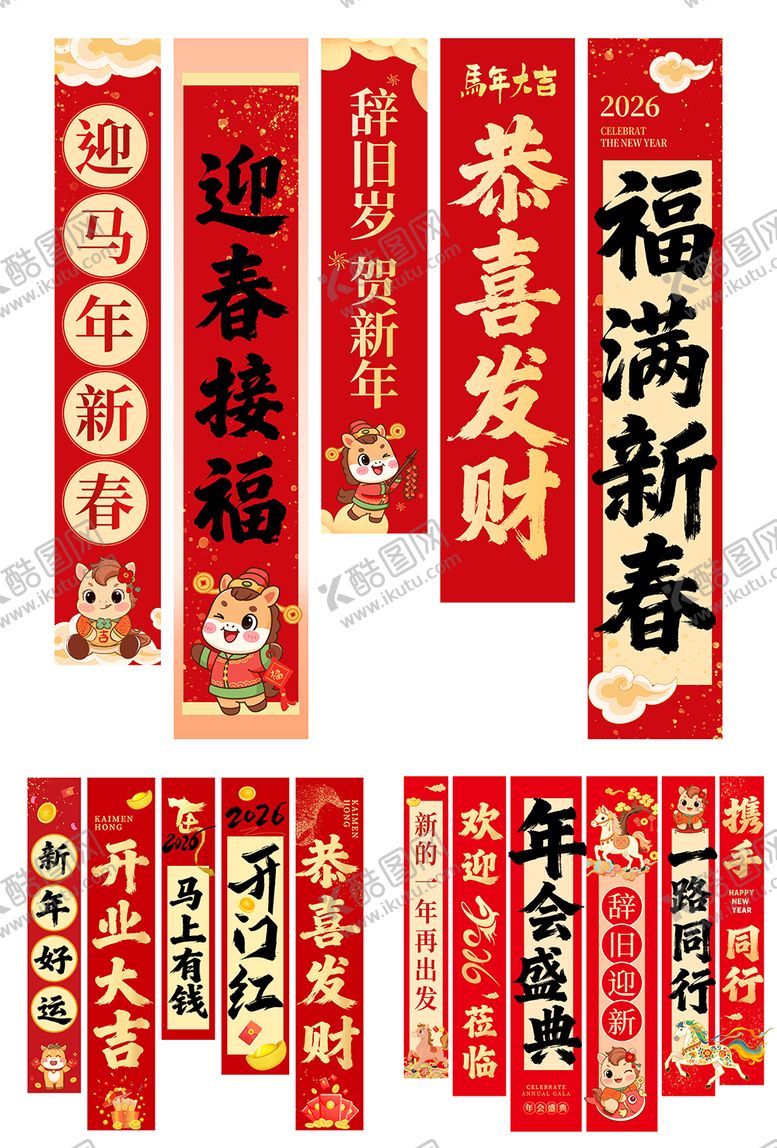 编号：21525212161422401249【酷图网】源文件下载-迎春接福新年条幅新年装饰 