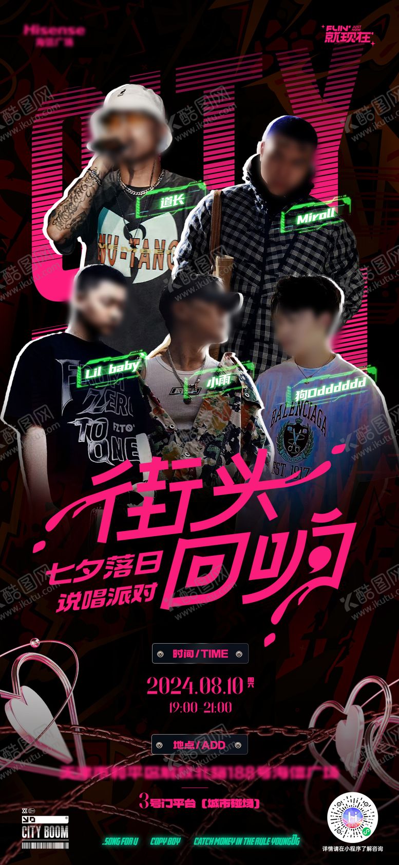 编号：22939305081422508375【酷图网】源文件下载-街头回响