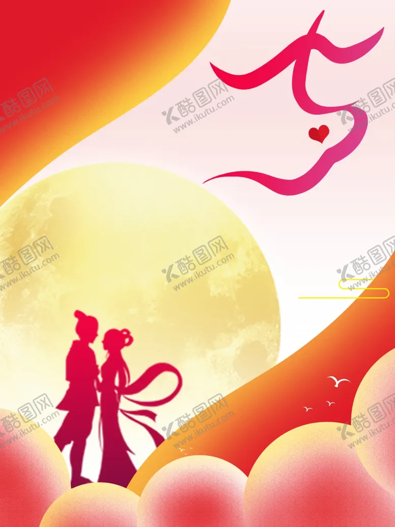 编号：42064601202334332093【酷图网】源文件下载-七夕