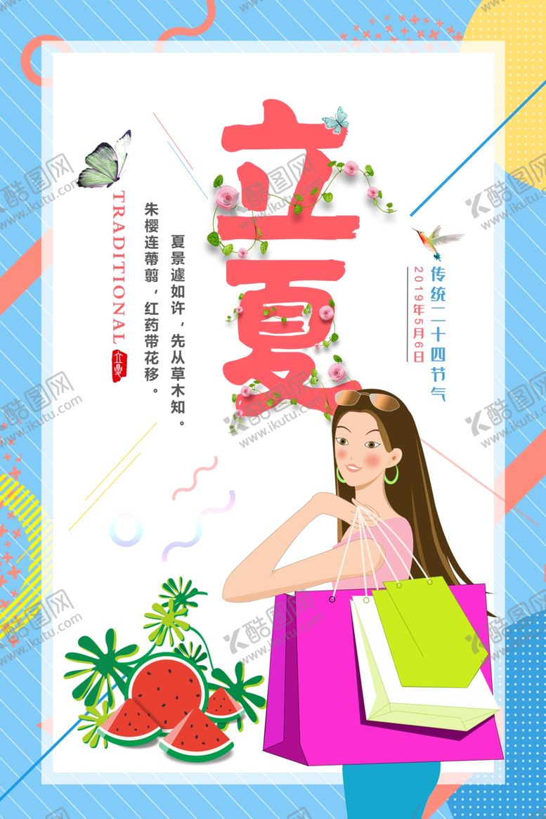 编号：10822710032305372426【酷图网】源文件下载-立夏