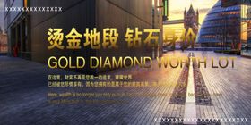房地产海报