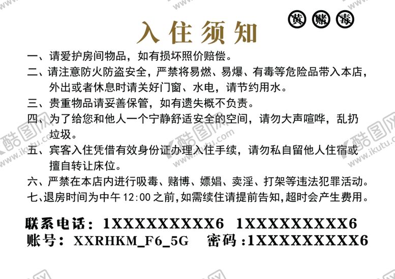 编号：24048402150915381223【酷图网】源文件下载-入住须知