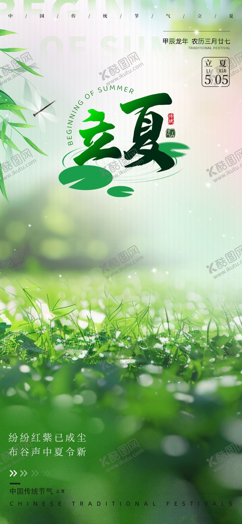 编号：50707301240743304675【酷图网】源文件下载-立夏