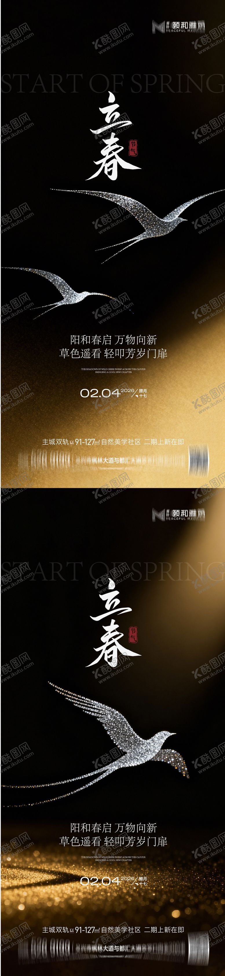 编号：60696201300210486562【酷图网】源文件下载-立春节气系列海报