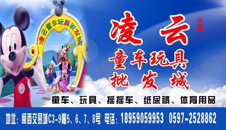 编号：81183507022137004033【酷图网】源文件下载-童车玩具车身广告
