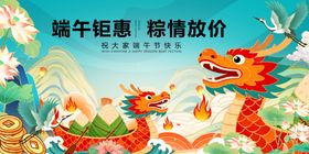 端午龙舟促销场景