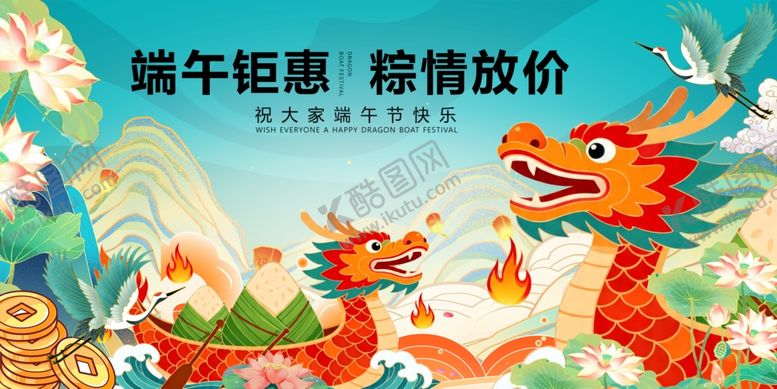 编号：53316405041417153480【酷图网】源文件下载-端午龙舟促销场景