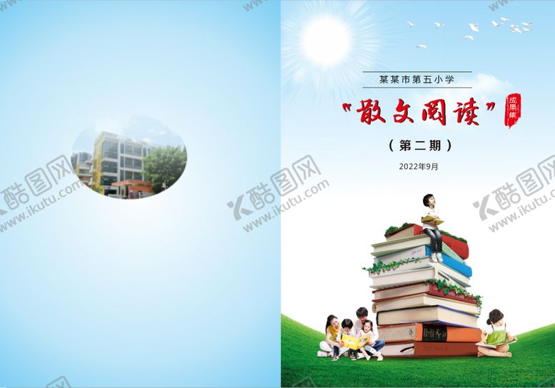 编号：30596611230819499140【酷图网】源文件下载-学校封面  幼儿封面  蓝天