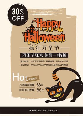 万圣节促销