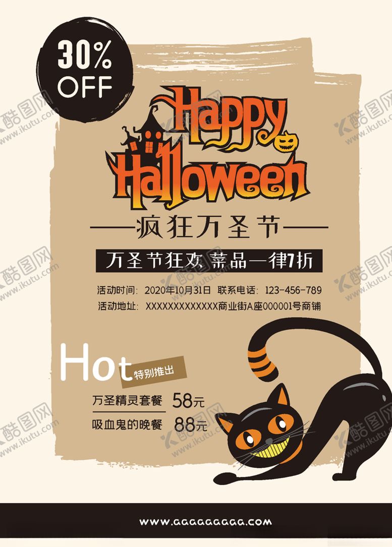 编号：37759310311343368443【酷图网】源文件下载-万圣节促销