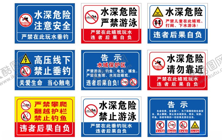 编号：90099809260325108588【酷图网】源文件下载-水深危险标识