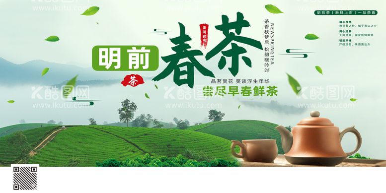 编号：41523511112108185837【酷图网】源文件下载-春茶节