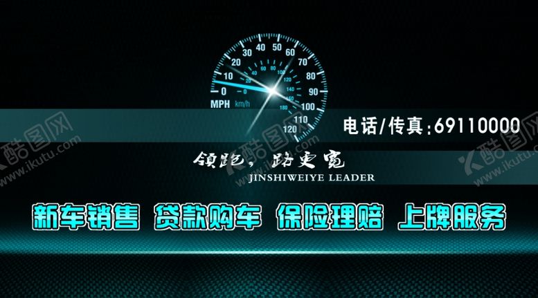 编号：67147711011403103589【酷图网】源文件下载-汽车名片背面