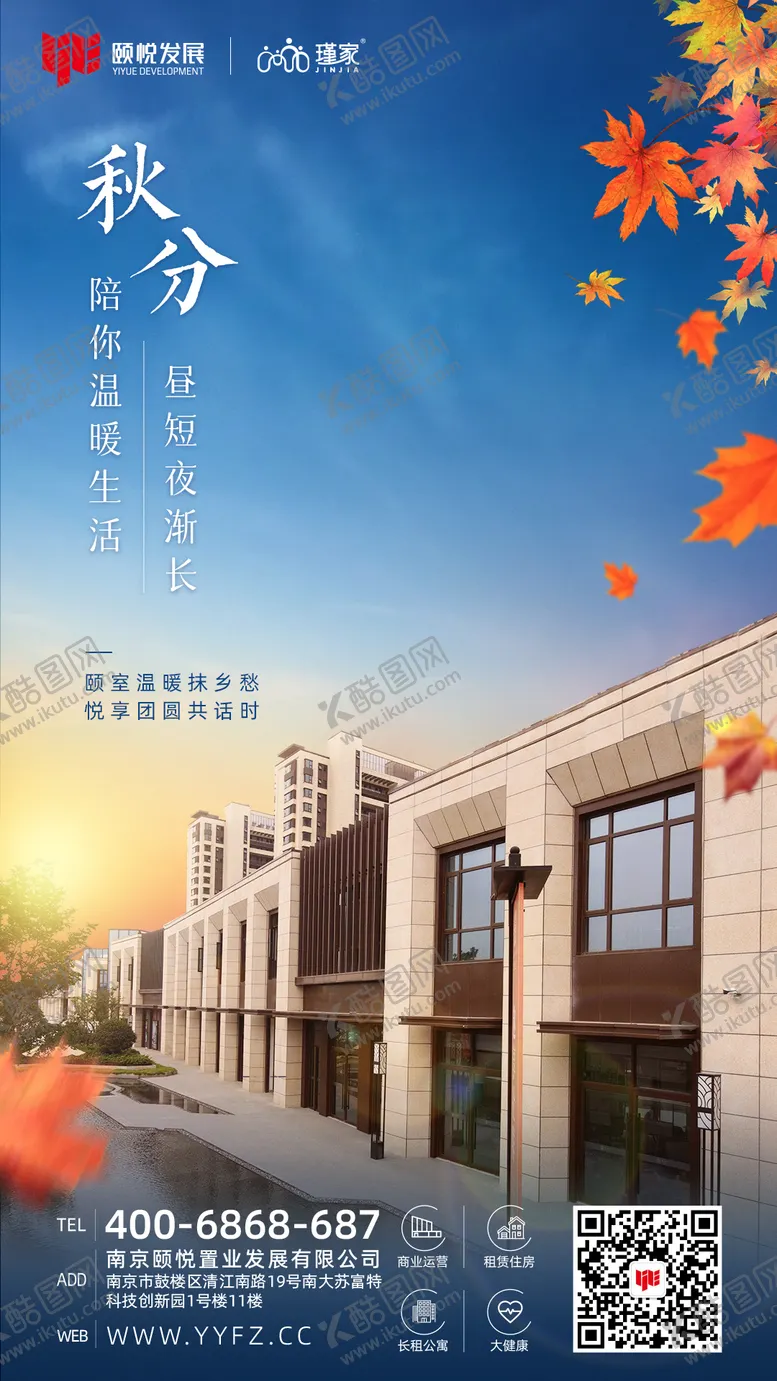 编号：46327412040456587932【酷图网】源文件下载-秋分节气海报
