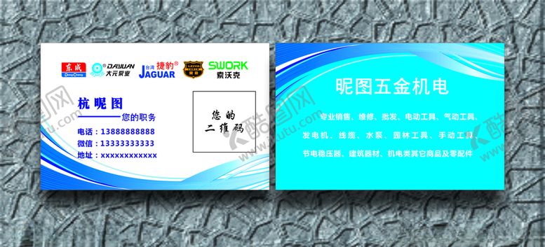 编号：24053007020744415562【酷图网】源文件下载-五金名片