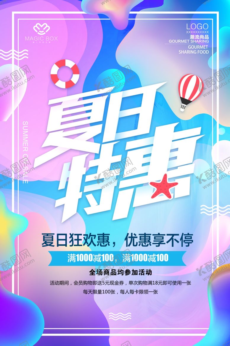 编号：47456007041113303250【酷图网】源文件下载-夏日特惠