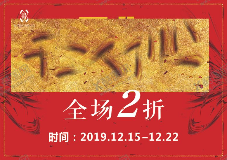 编号：45060205110659308834【酷图网】源文件下载-开业大酬宾