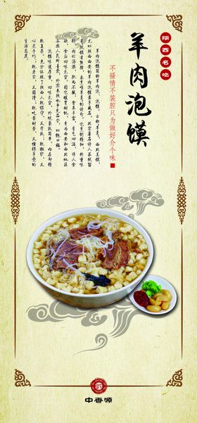 羊肉泡馍