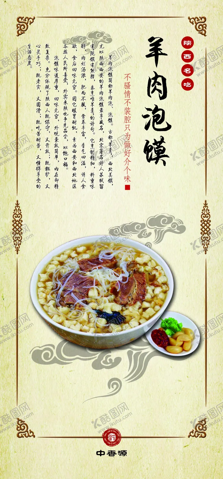 编号：11322905062100242936【酷图网】源文件下载-羊肉泡馍