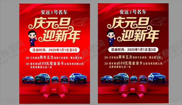 编号：80728811020807178602【酷图网】源文件下载-庆元旦迎新年汽车促销海报
