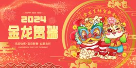 卡通龙年海报