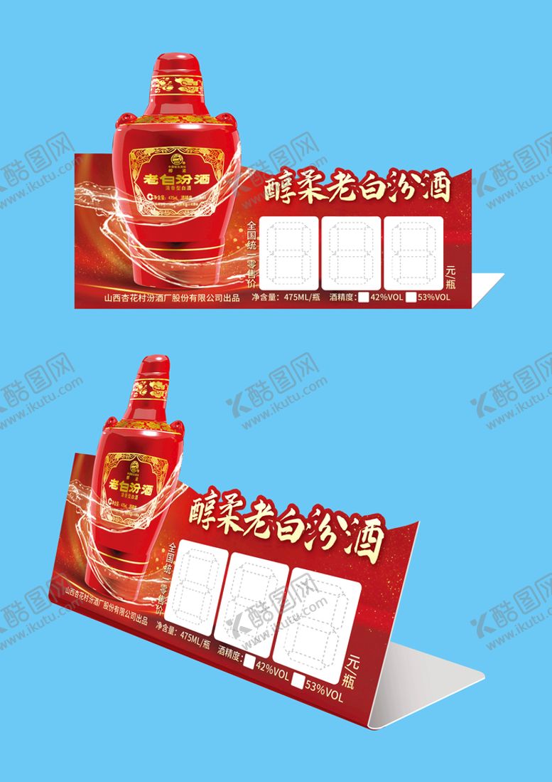 编号：85493709192207179451【酷图网】源文件下载-老白汾酒价格签
