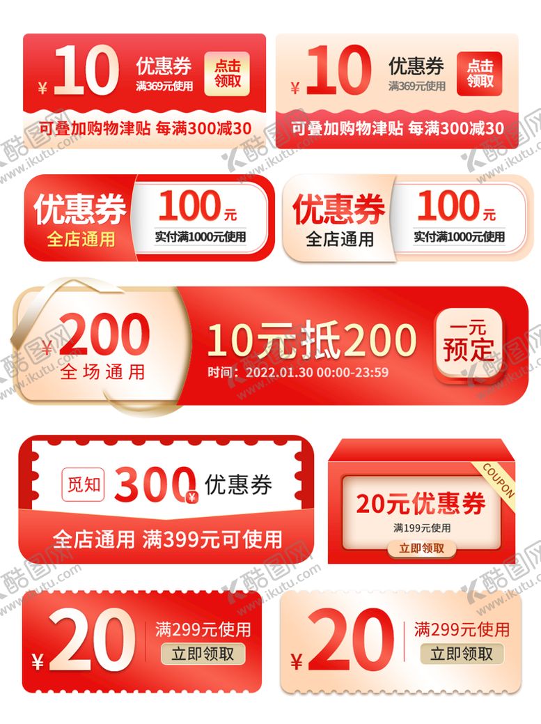 编号：04351709152122083075【酷图网】源文件下载-优惠券电商直播