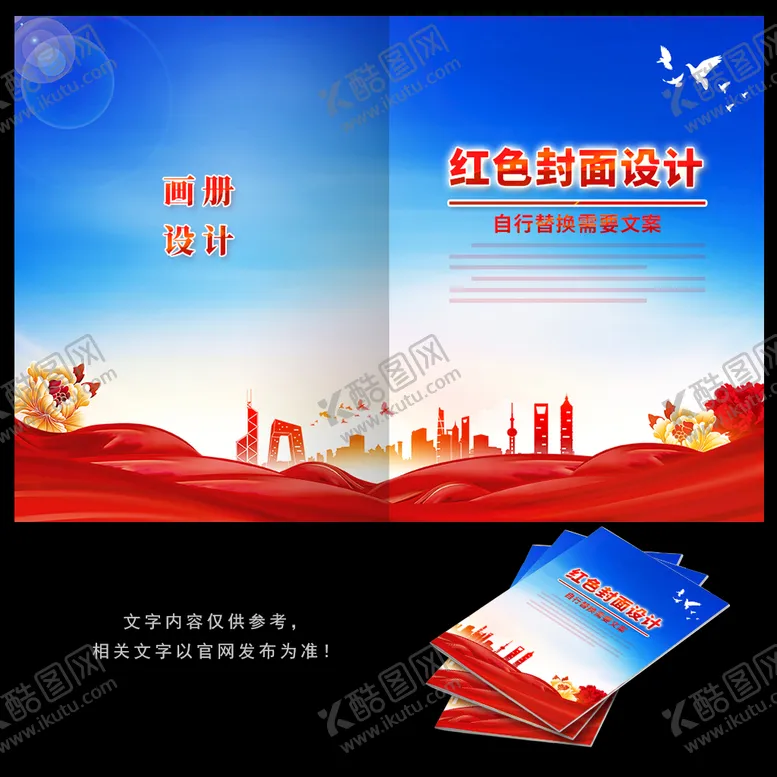 编号：84927310090004177380【酷图网】源文件下载-红色封面