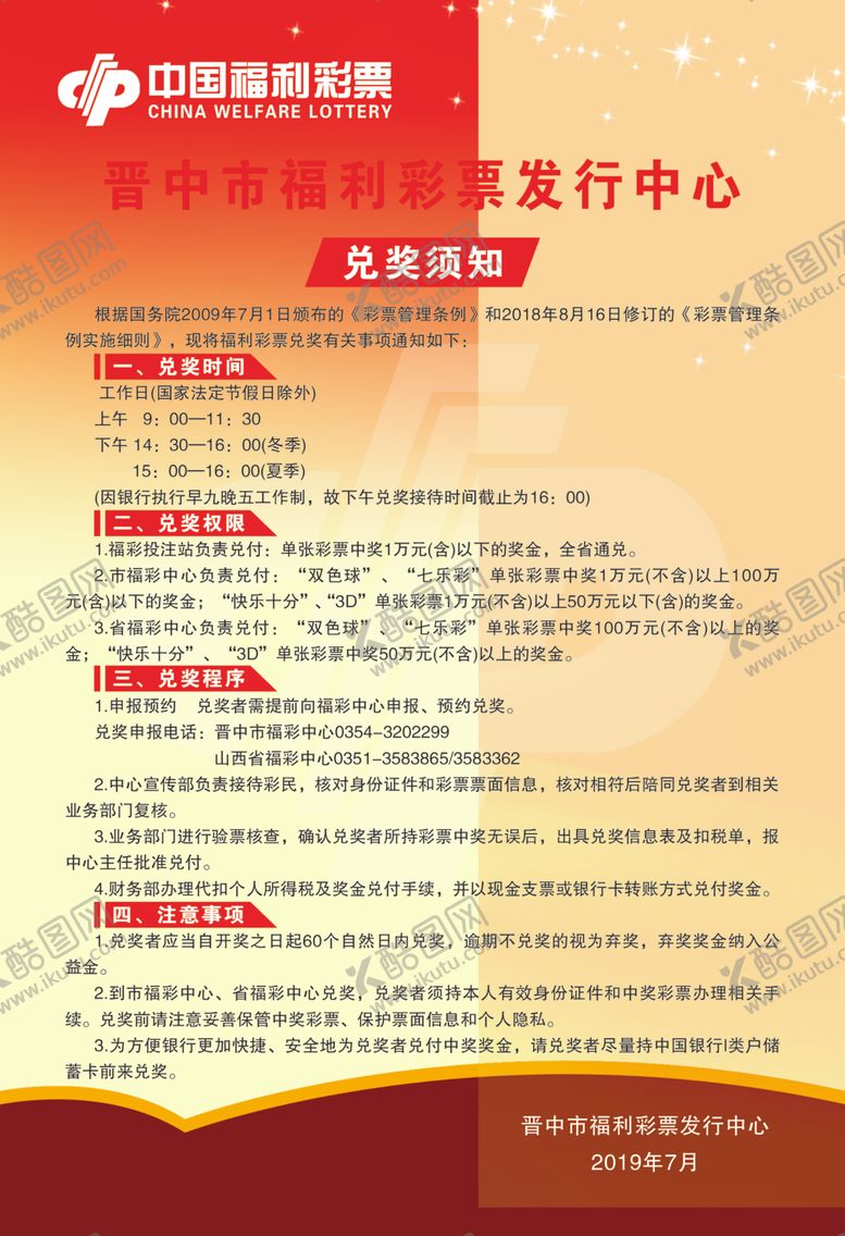 编号：53600605150228515078【酷图网】源文件下载-福利彩票