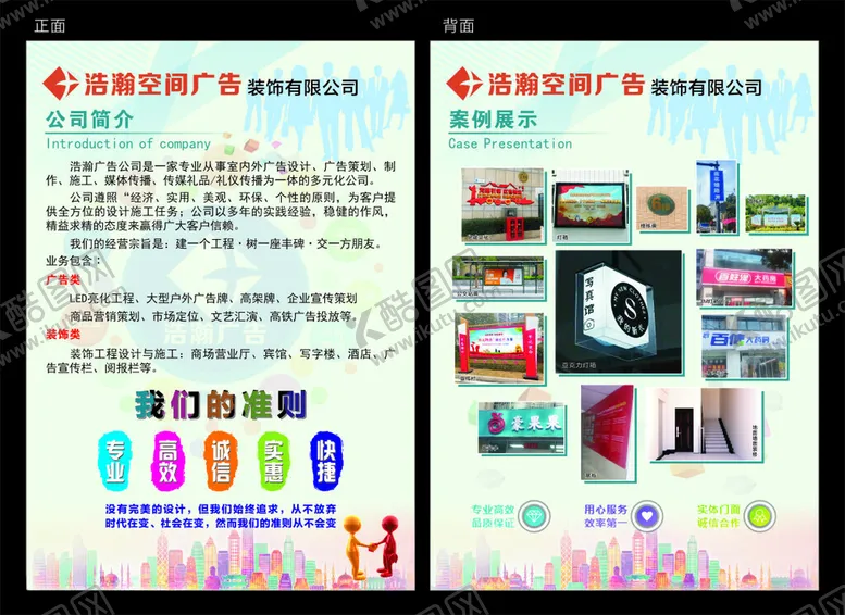 编号：90153503062221448161【酷图网】源文件下载-公司简介单页