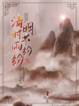 清明节
