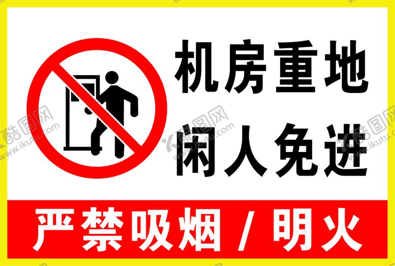 编号：51762909142210522814【酷图网】源文件下载-机房重地