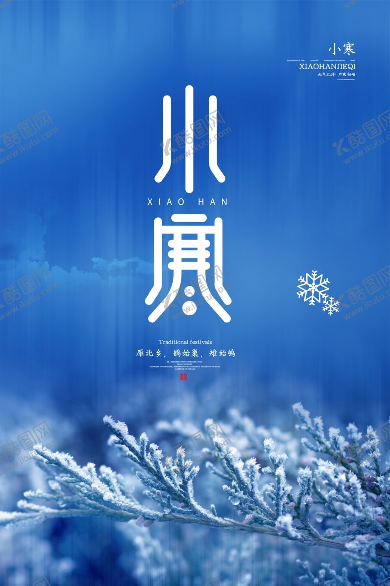 编号：79741309282038065789【酷图网】源文件下载-小寒