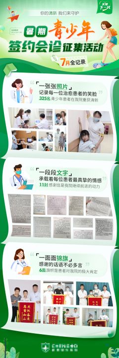 暑期青少年优惠活动手绘插画便签总结医海报会诊疗约