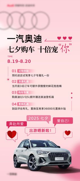 豪华汽车七夕促销展架
