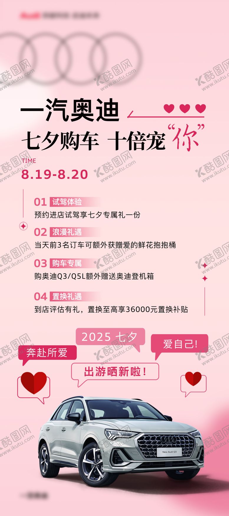 编号：64441407132307552345【酷图网】源文件下载-豪华汽车七夕促销展架